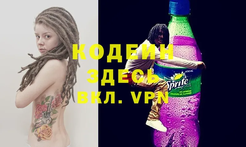 Codein Purple Drank  Анапа 